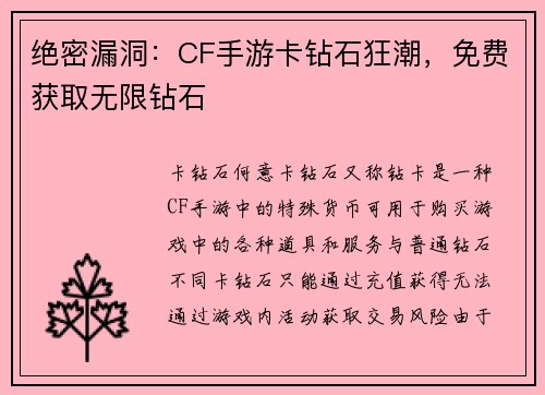 绝密漏洞：CF手游卡钻石狂潮，免费获取无限钻石