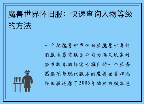 魔兽世界怀旧服：快速查询人物等级的方法