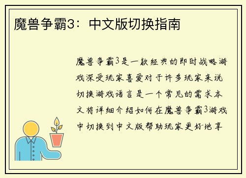 魔兽争霸3：中文版切换指南