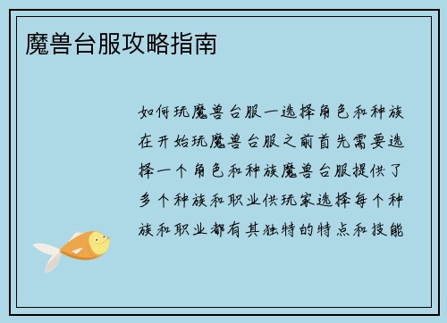 魔兽台服攻略指南