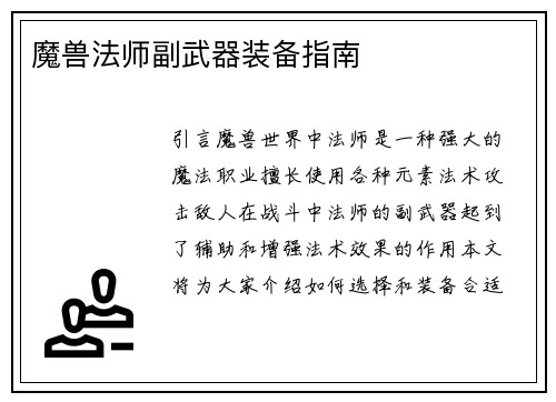 魔兽法师副武器装备指南